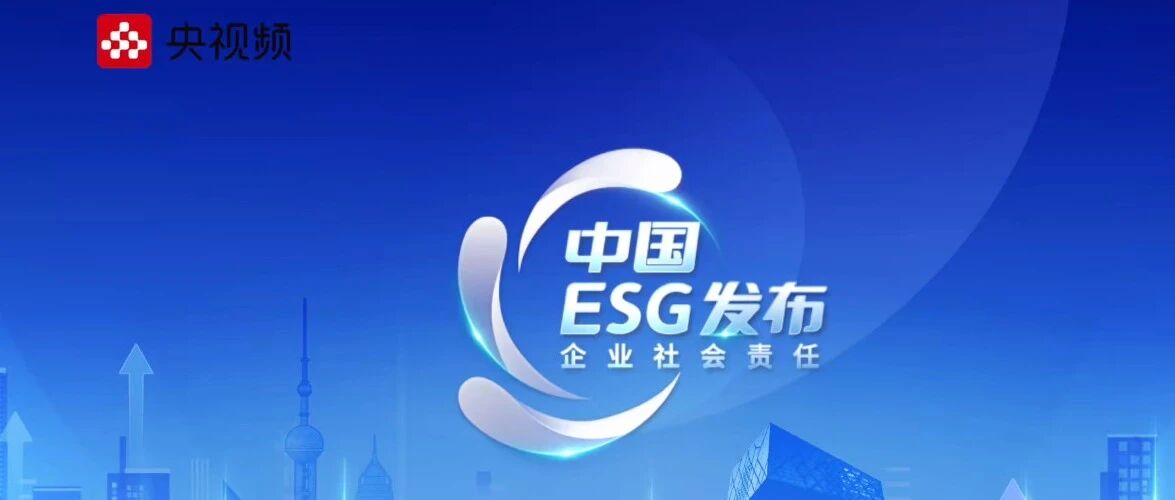 伊利亮相央视《ESG大讲堂》，致力于2050年前实现全产业链碳中和