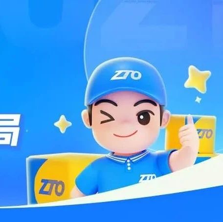 【中通邮局】企业寄件，立享巨大优惠——官方4.9折，一体化收寄管理，全面支持线上对账、开票