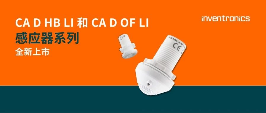 橙「新」推荐｜inventronics 感应器 CA D HB LI 和 CA D OF LI