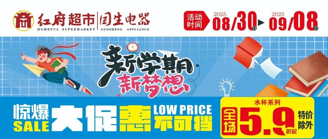 新学期 新启程|新学期用品价格持续美丽~