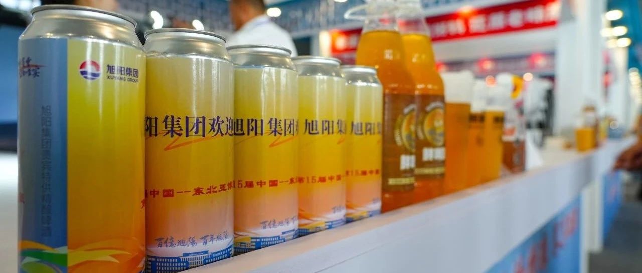 旭阳资讯|旭阳精酿鲜啤在中国——东北亚博览会上广受好评