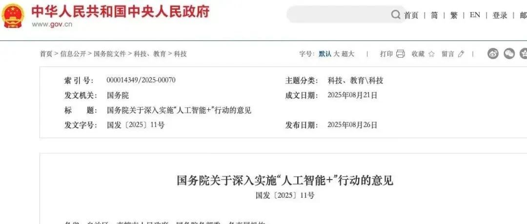 积极响应国务院“人工智能+”行动,神州医疗全面构建“人人可享的高水平居民健康助手”