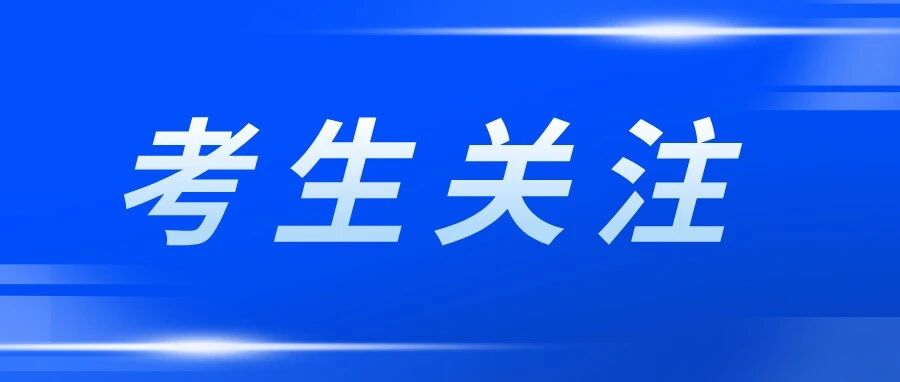 关注！今年一建考试会“卡”及格率吗？