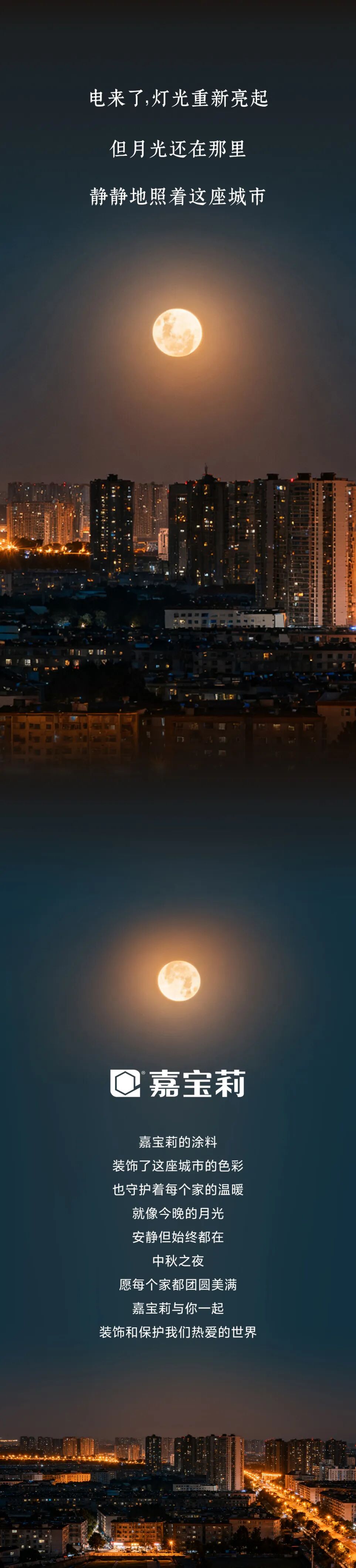 中秋长图-3(1).jpg