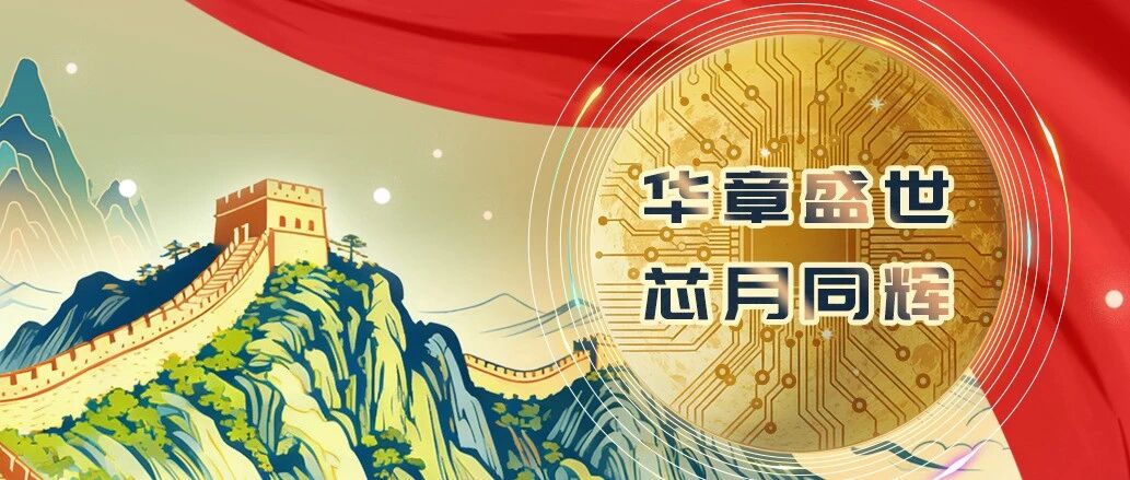 喜迎国庆 欢度中秋 祝您“双节”快乐!