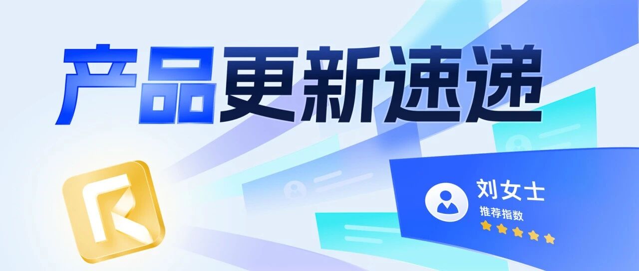 审批集成、招聘打通…睿人事这些更新让HR管理效能拉满!