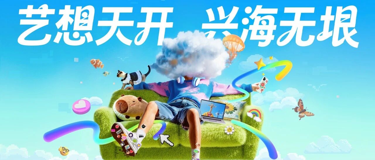 当艺术遇见AI:万兴天幕携手大艺博邀你开启“艺”想天开的创作之旅!