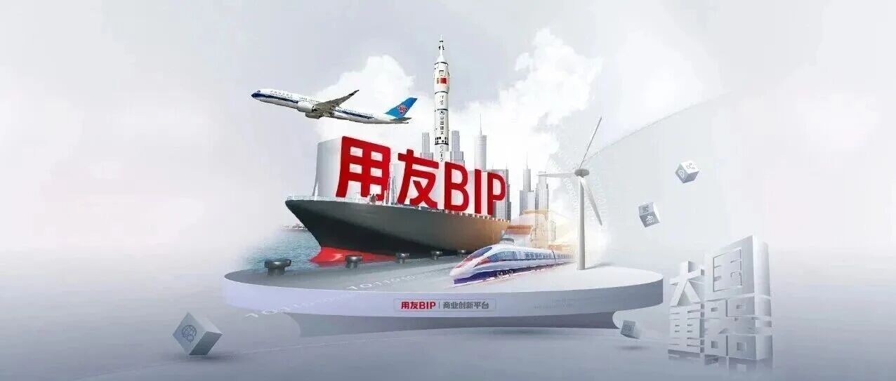 蜜雪冰城、华润万家、东部机场、鞍钢等领先企业选择用友!