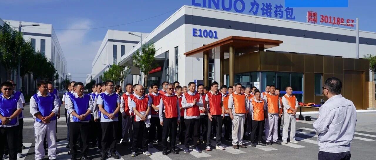 同心聚力启新程,百日攻坚必达成|力诺药包举办职工健步走活动