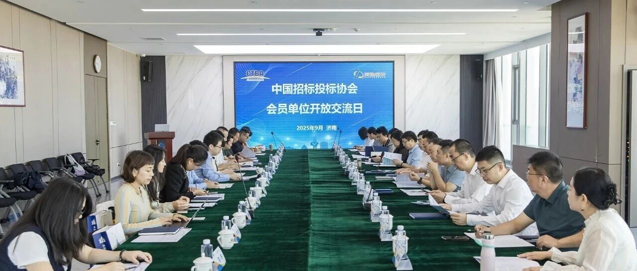 中国招标投标协会第十三次“会员开放交流日”在海逸恒安成功举办