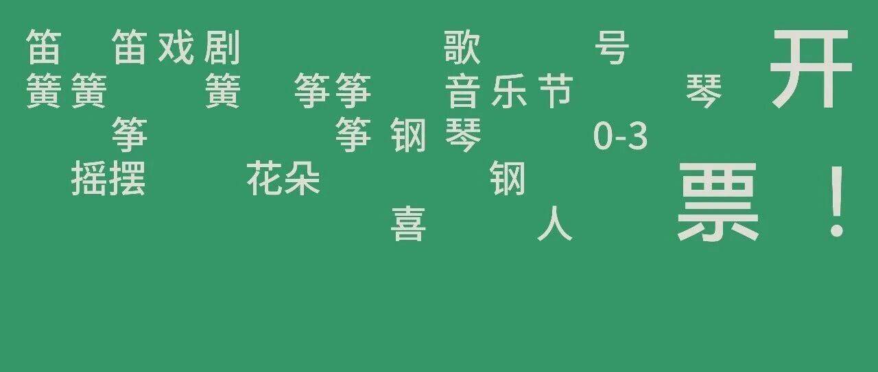 2025目里演出季·秋冬|喜剧节、古典音乐季、宝宝剧、花朵音乐季、特别展映、社区上新!