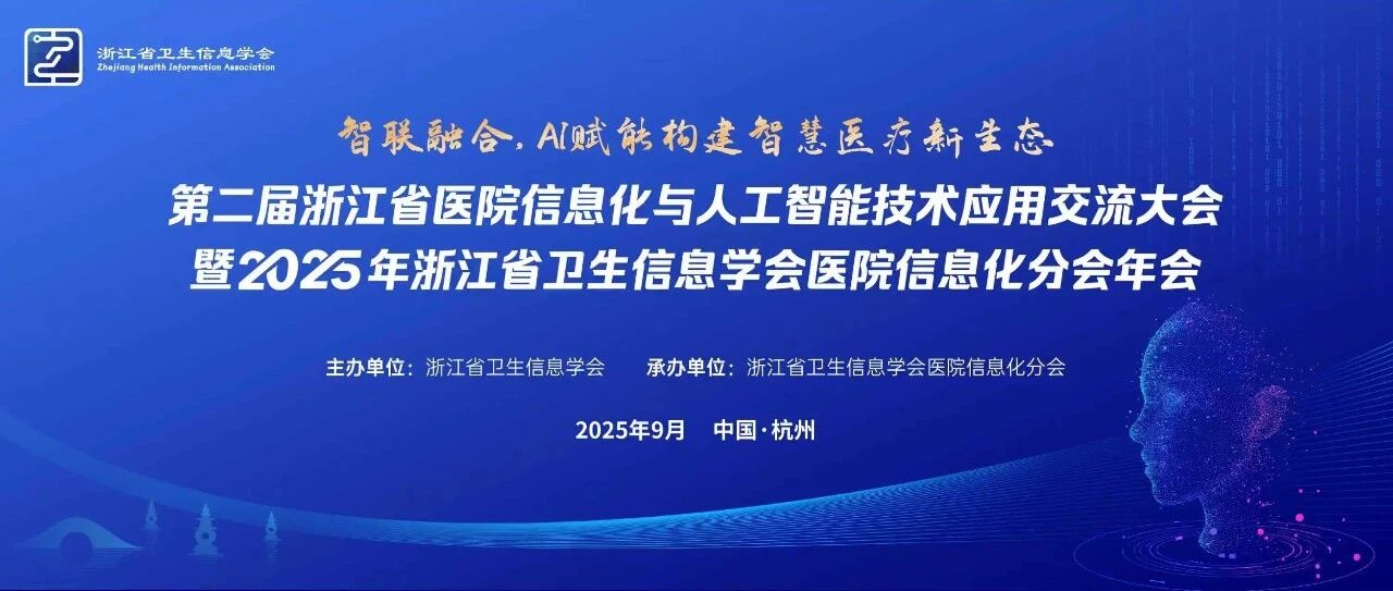 从“中台”到“场景”,熙牛医疗亮相浙江省医院信息化分会年会