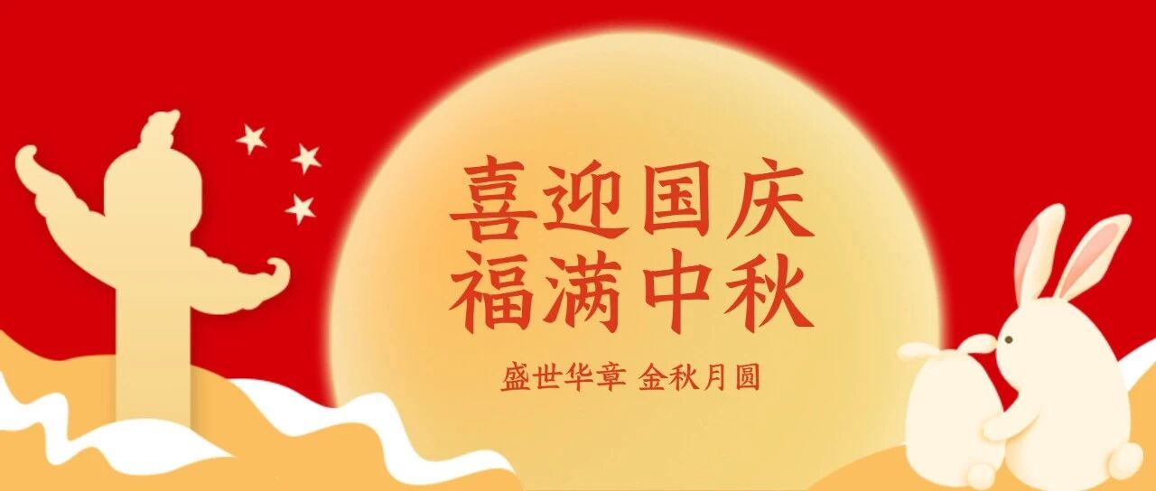 「月满方天・臻礼共享」方天家人中秋福礼派送中……