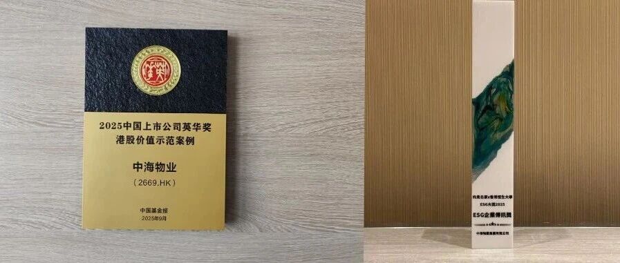 连获两项ESG大奖，可持续发展能力获权威认可