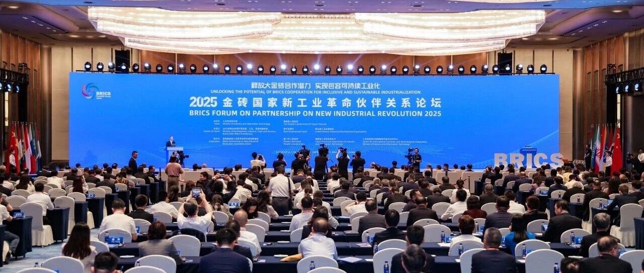 全球瞩目！和利时携XMagital亮相金砖论坛，引领工业数智转型