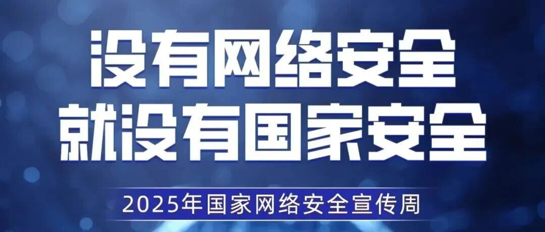 守护电子邮件安全，共筑网络安全基石