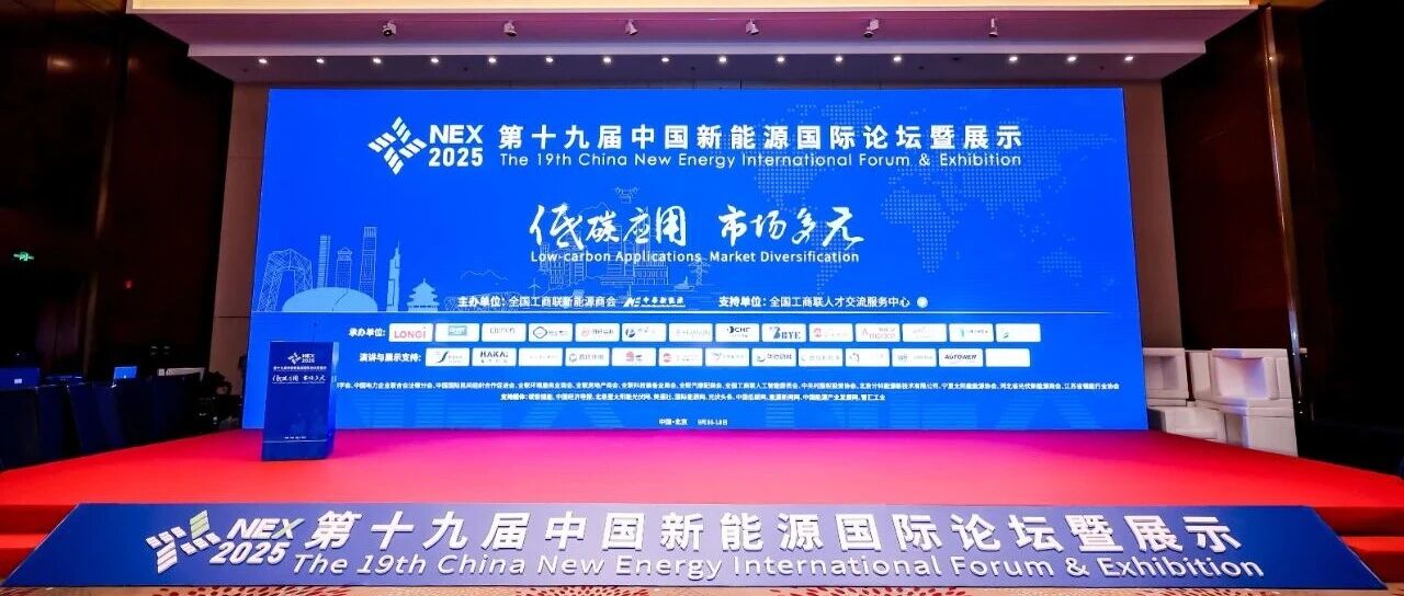 索英电气亮相NEX2025,共探新能源高质量发展新路径