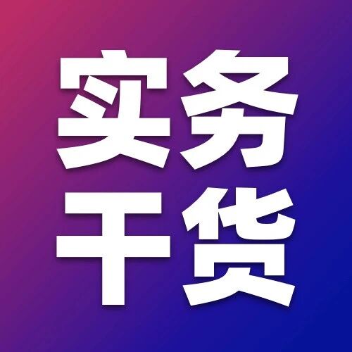 第六十九期 | 境外子公司未分配利润,是否视同股息分配额?