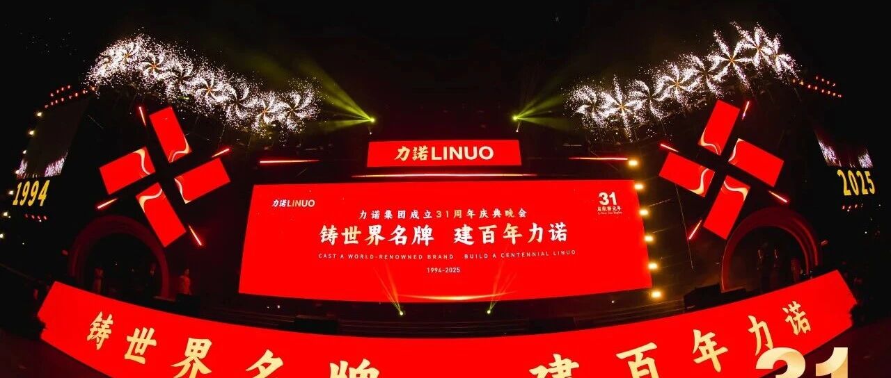 元年启新、载誉归来！科源制药&力诺制药在集团庆典上斩获多项殊荣！