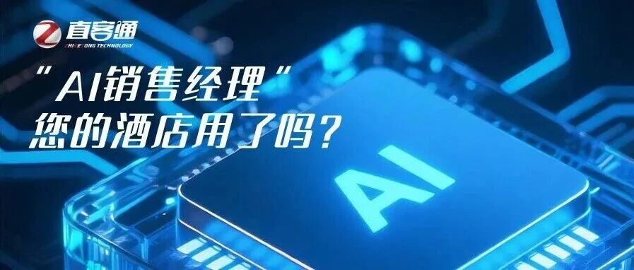 「吸粉增收」这位“三无”员工为你的酒店24小时创收