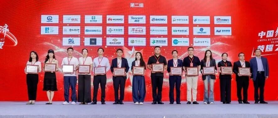 中珀新材受邀参加2025（第八届）年度经济大会一举揽获多项重磅大奖！