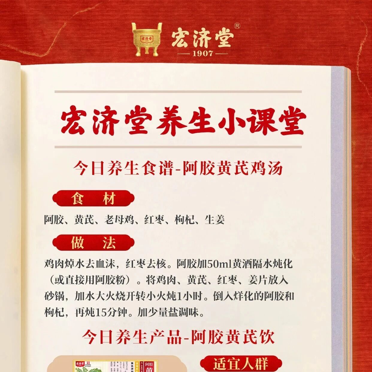 宏济堂养生小课堂——阿胶黄芪鸡汤