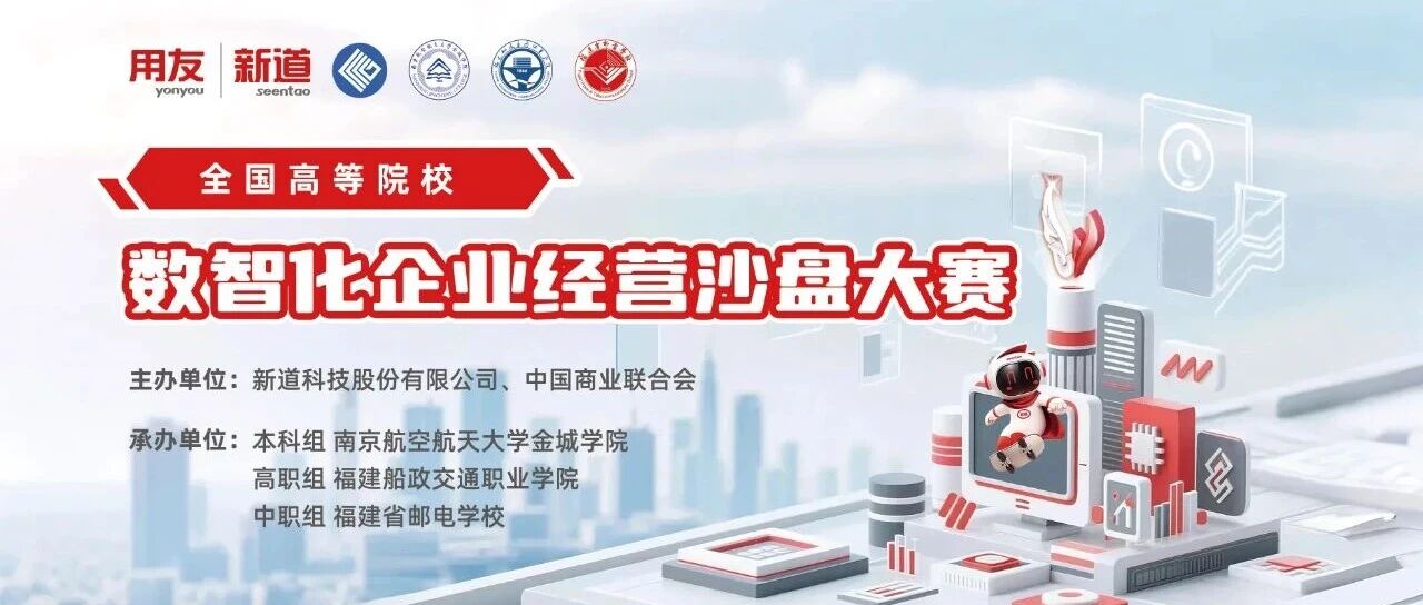 成绩公布｜全国高等院校数智化企业经营沙盘大赛（高职组、中职组）全国总决赛落幕