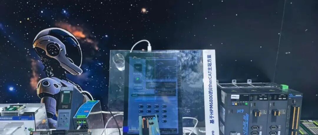 工博会“芯”风向:先楫半导体全场景展现机器人及工控领域创新实力