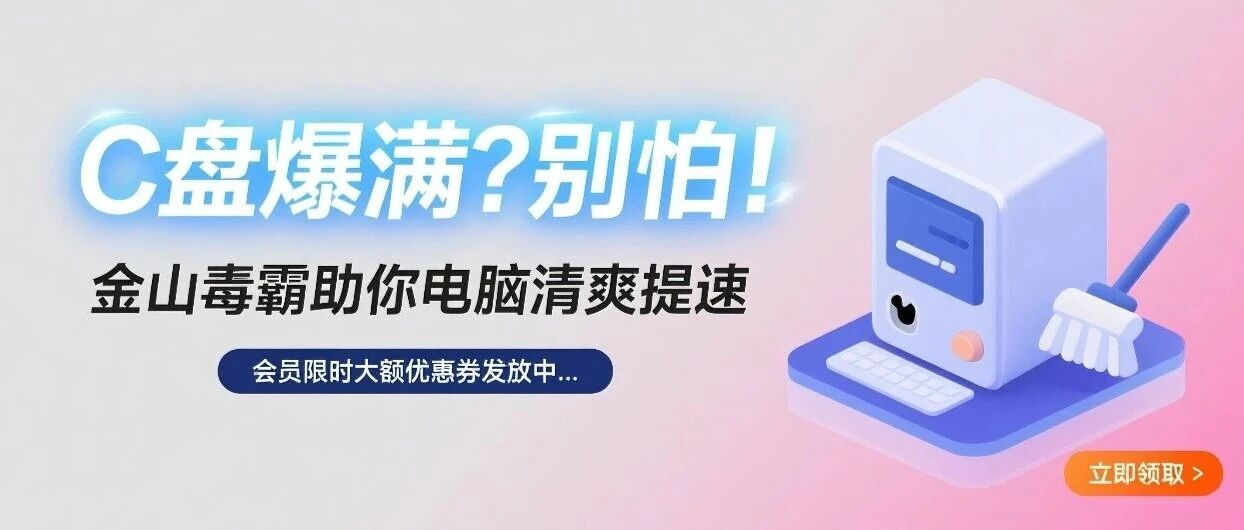 C盘爆红？教你5招释放空间【内附会员限时大额优惠券】