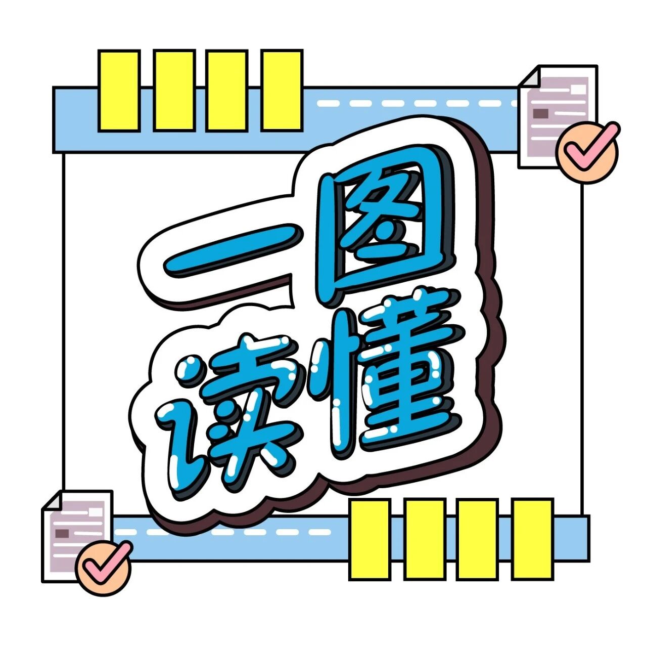 一图读懂|泰康在线风险减量行动图鉴-台风篇