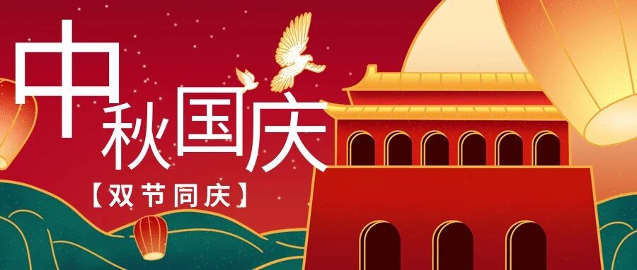 双节同庆贺,内推“倍”有礼