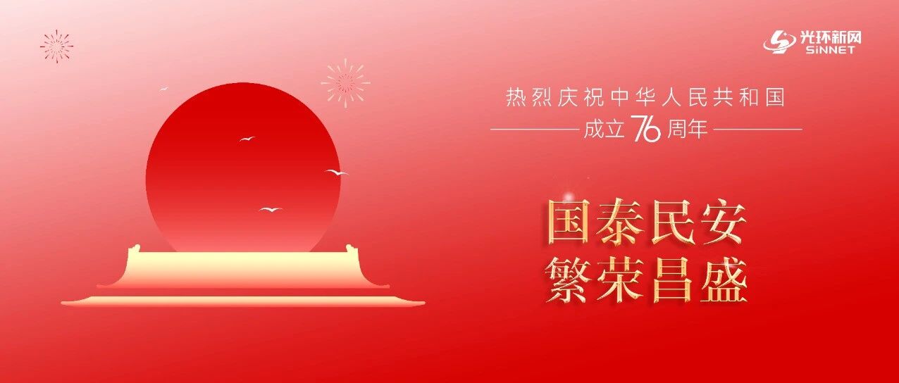 喜迎国庆 | 锦绣山河 盛世篇章