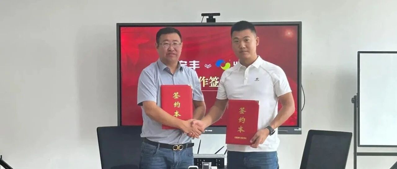 强强联手，技术赋能丨中科润美与宁丰集团签署战略合作协议