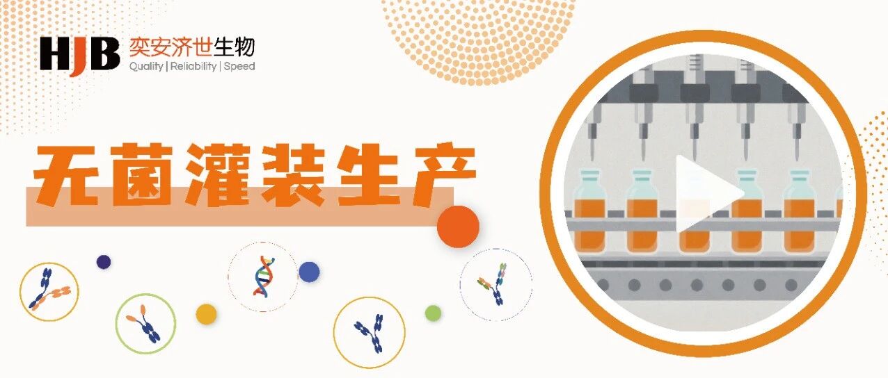 降本增效:奕安济世无菌灌装生产平台赋能小核酸药物“最后一公里”