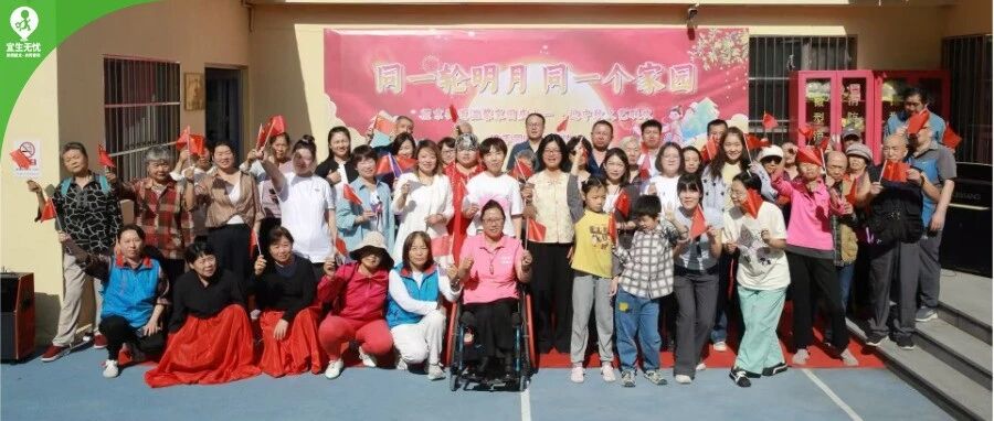 宜生动态丨共赴中秋之约,以爱点亮“同一轮明月”