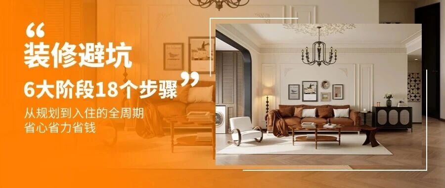 2025装修别再坑自己!带你避开90%业主踩的坑!