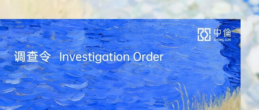 审视与启迪:司法赋能仲裁的新探索——小谈沪粤仲裁调查令与律师调查令制度