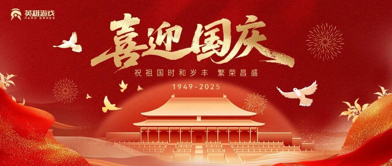 喜迎国庆 | 愿祖国时和岁丰 繁荣昌盛