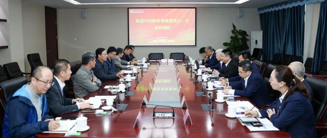 中珀新材与北京联合大学签署战略合作协议