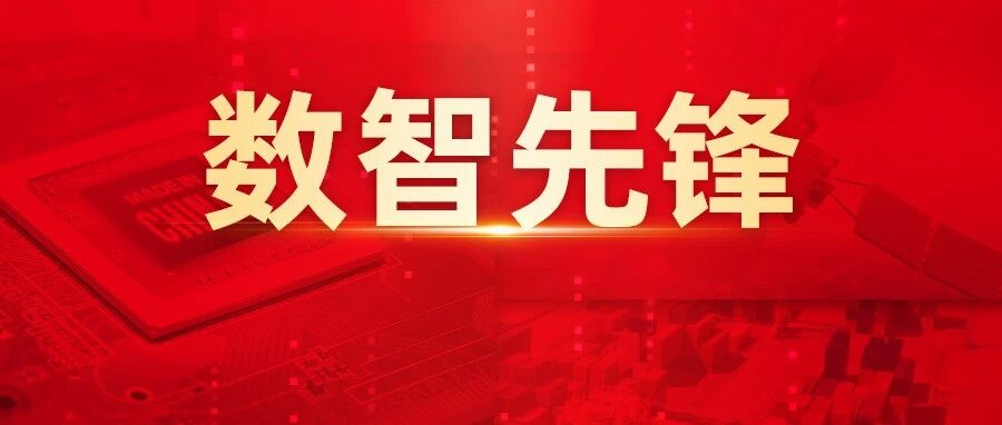 华夏银行:以智能采购平台为标杆,斩获 “2025 数智先锋”