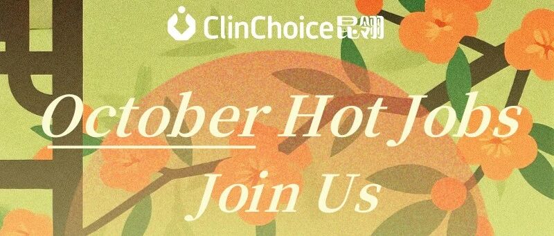 ClinChoice昆翎 | 假期归来 Offer多到“职”接上头