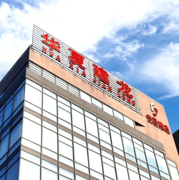 华夏建龙:数智赋能 矿业标杆