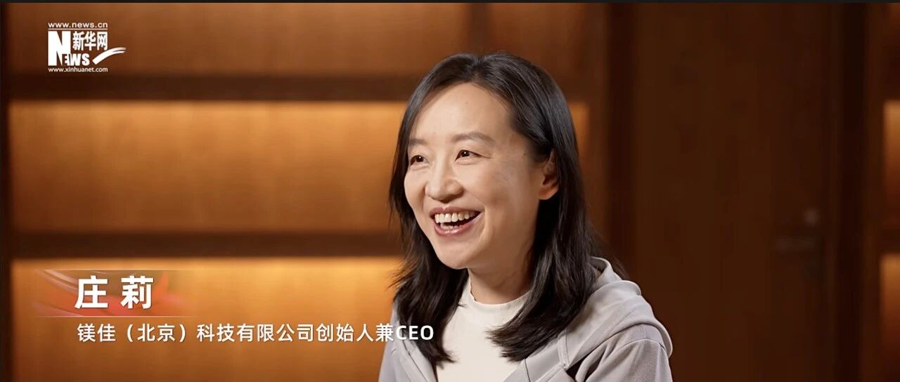 新华网采访庄莉：“榨干”芯片算力，为用户提供极致体验