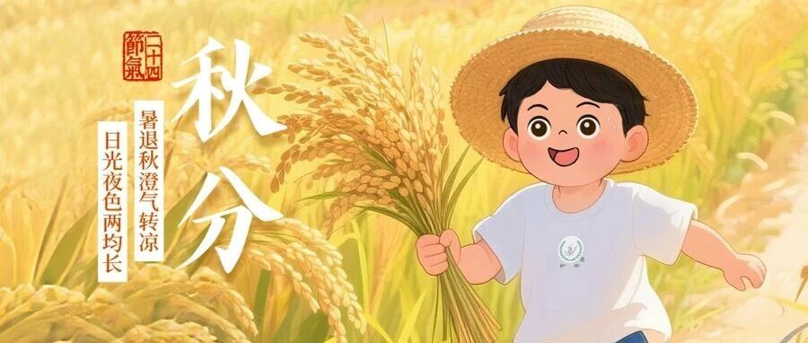 秋分丨平衡阴阳,敛肺健脾