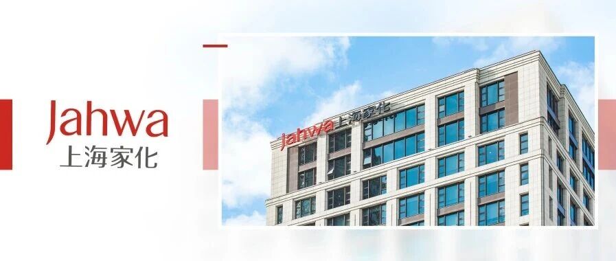 重大胜利!上海家化首例专利维权案胜诉,彰显知识产权保护决心