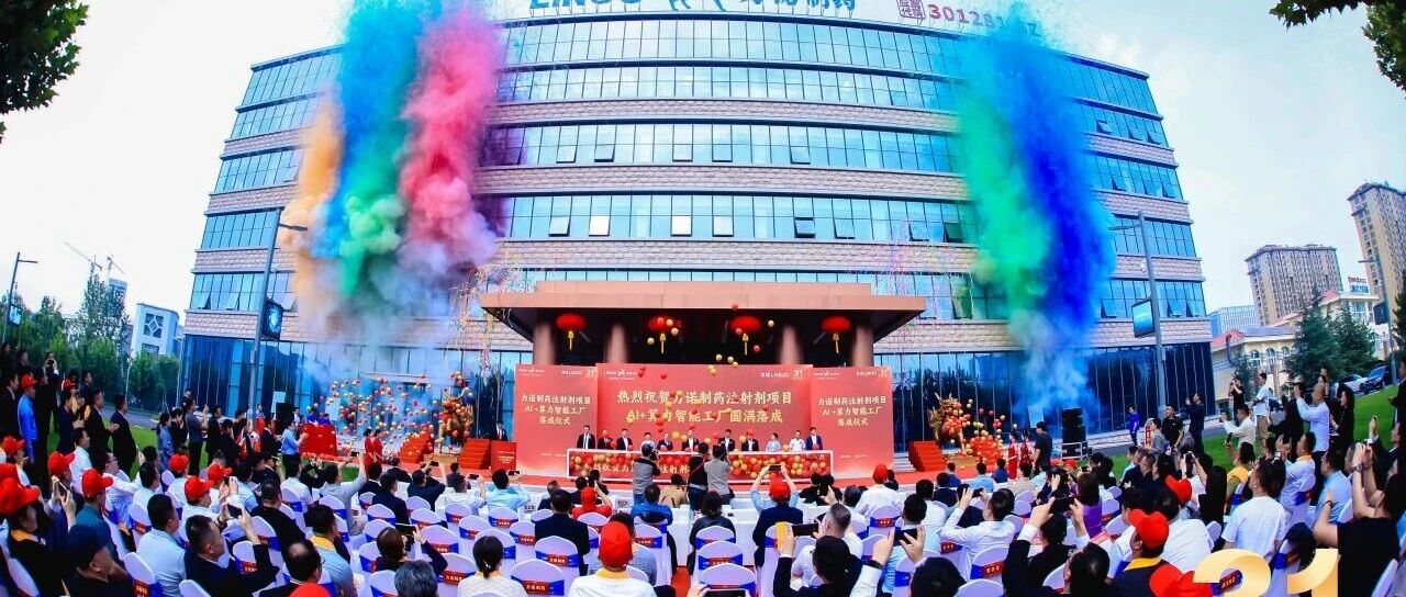 科源制药再掀智造风暴!旗下 AI+算力智能工厂落成,七大创新塑造医药智造新标杆!