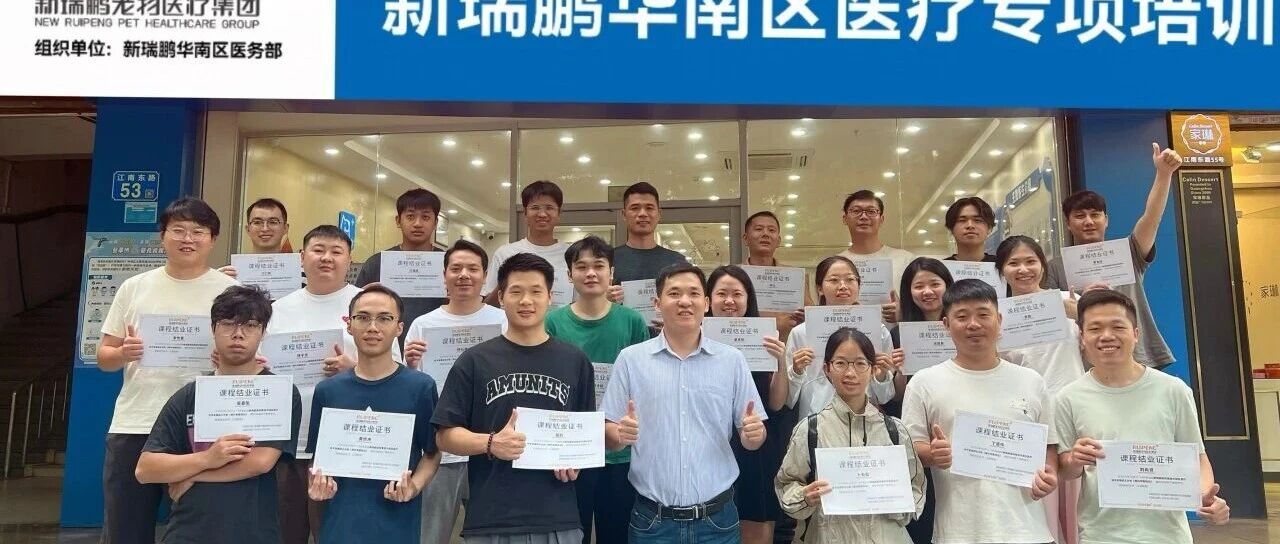 新瑞鹏华南区医疗专项培训 | 第10期培训-骨科专题课程圆满结束