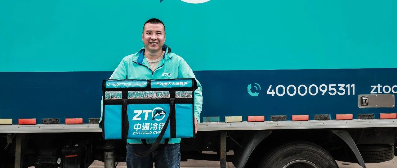 中通冷链｜企业文化2025