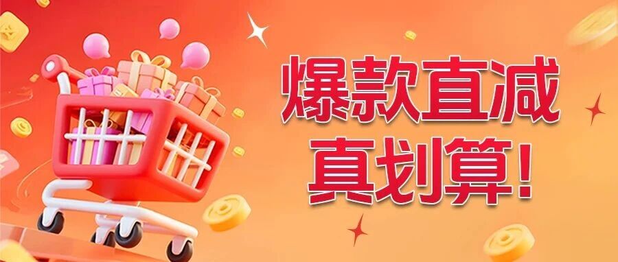 3折起!五常大米/铁棍山药粉/舟山带鱼,无套路低价,9.9换爆款