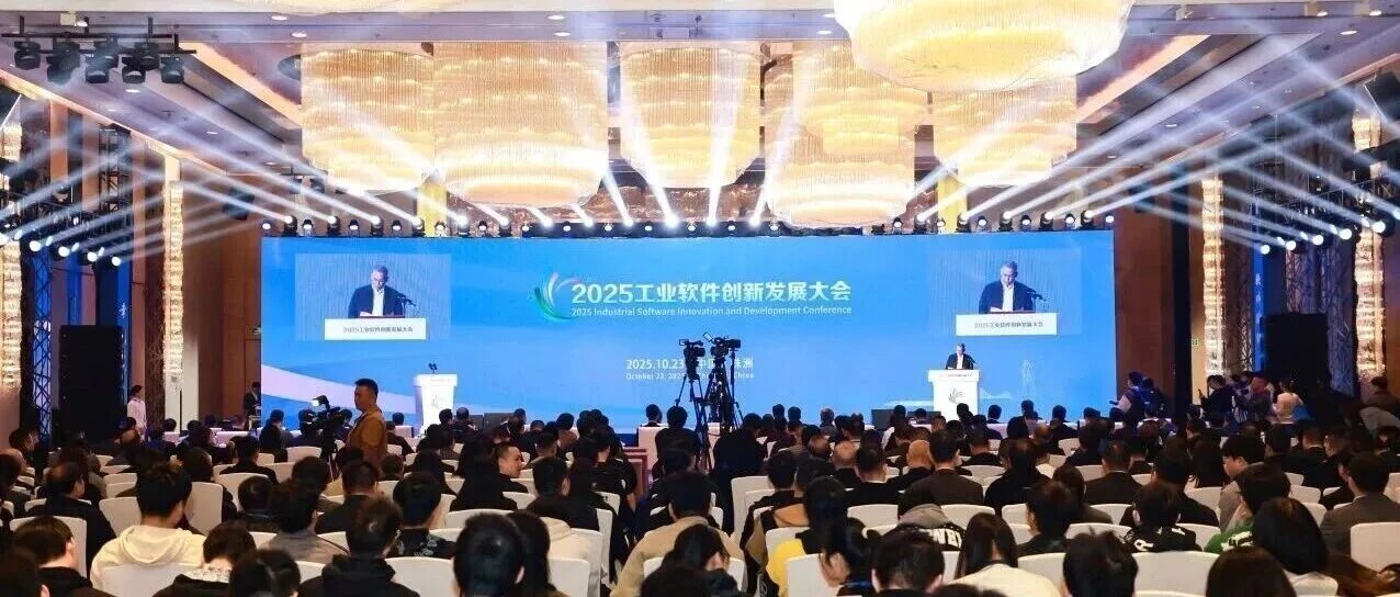 用友参加2025工业软件创新发展大会 共探AI驱动工业软件新未来
